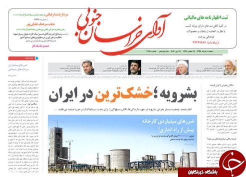 صفحه نخست روزنامه های استان /8 خرداد