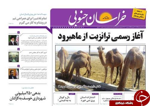 صفحه نخست روزنامه های استان /8 خرداد