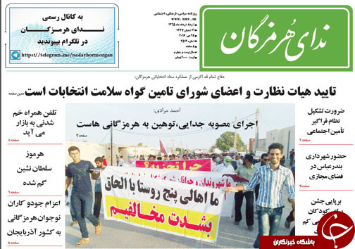 صفحه نخست نشریات شنبه 8 خرداد در هرمزگان