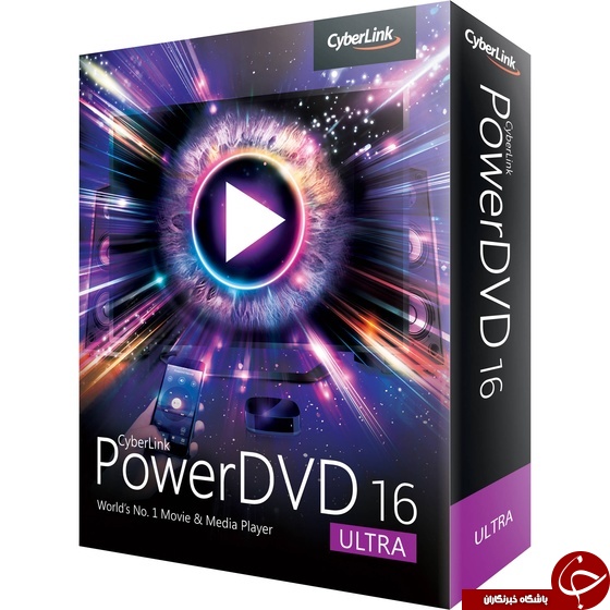دانلود  PowerDVD قدرتمندترین پخش کننده فیلم