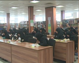برگزاری آزمون سراسری سطح 3 حوزه های علمیه خواهران