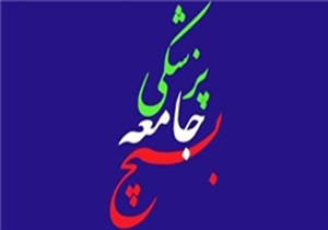 معرفی مدیر کانون بسیج جامعه پزشکی گچساران