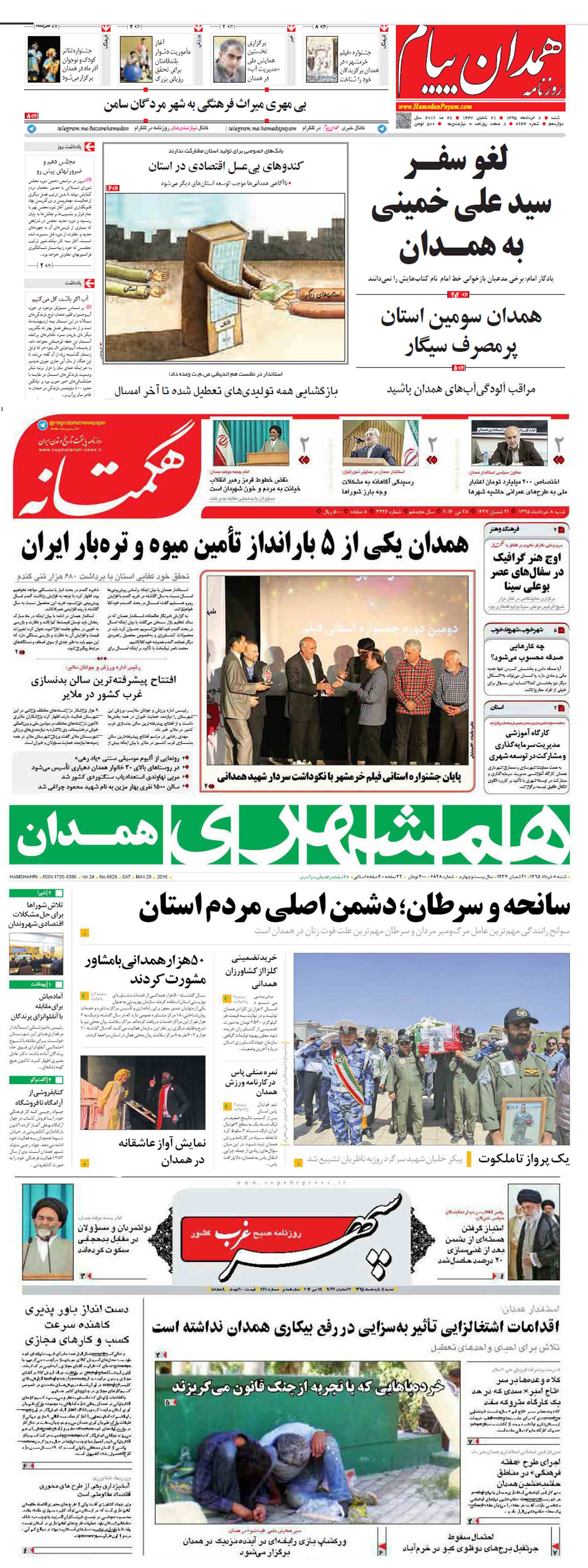 صفحه نخست روزنامه های شنبه 8  خرداد در همدان