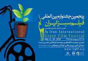 موفقیت هنرمندان صداوسیمای مرکز مهاباددر جشنواره بین المللی فیلم سبز