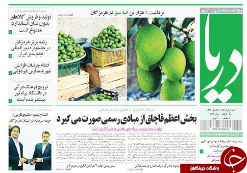 صفحه نخست نشریات شنبه 8 خرداد در هرمزگان