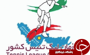 قهرمان مسابقات تنیس بانوان مناطق پنجگانه کشور مشخص شد