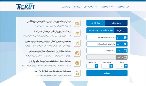 ایرپلین تیکت از بیمه کنسلی پرواز رونمایی کرد