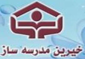 انتصاب رئیس هیأت مدیره خیران مدرسه ساز در مشهد