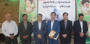 تجلیل از روابط عمومی هیات های ورزشی استان یزد
