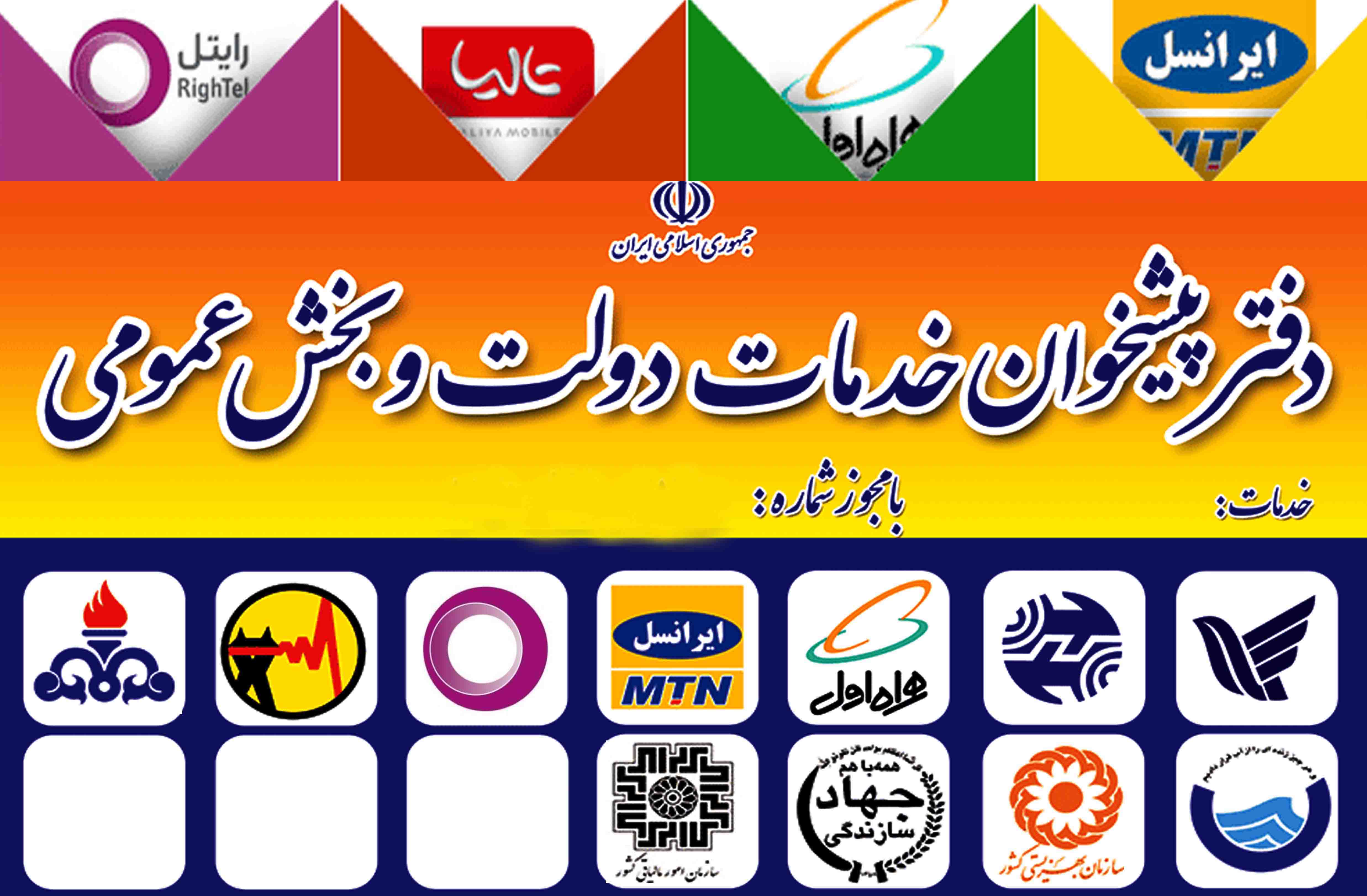 دفاتر پیشخوان خدمات دولت باید مورد حمایت قرار گیرند
