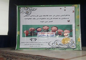 برگزاری سمینار باروری سالم وفرزند آوری درپاوه