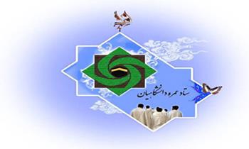 پانزدهمین دوره عتبات دانشگاهیان برگزار می گردد