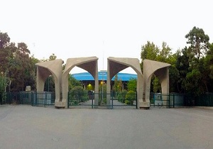 ادغام پردیس های پولی دانشگاه ها /تغییر فعالیت پردیس ارس دانشگاه تهران