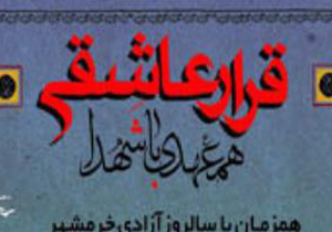 پلاک شهدا برگردن شهروندان اصفهان