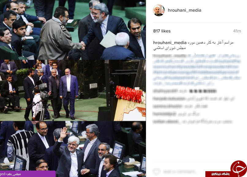 صفحه اینستاگرام مسئولین در اولین روز مجلس دهم+اینستاپست