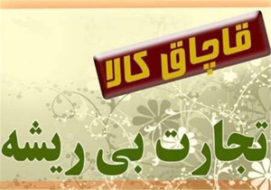 توقیف محموله آدامس خارجی قاچاق در بروجن
