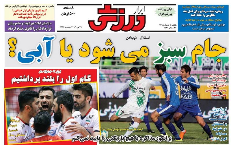 نیم صفحه روزنامه&zwnj;های ورزشی یکشنبه نهم خرداد