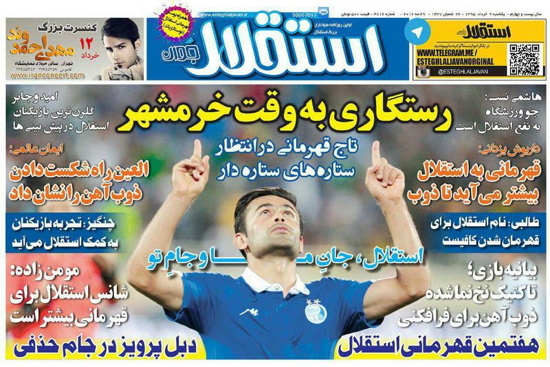 نیم صفحه روزنامه&zwnj;های ورزشی یکشنبه نهم خرداد