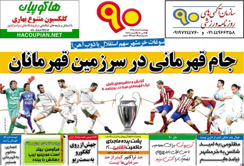 نیم صفحه روزنامه&zwnj;های ورزشی یکشنبه نهم خرداد