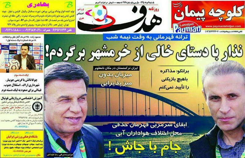 نیم صفحه روزنامه&zwnj;های ورزشی یکشنبه نهم خرداد