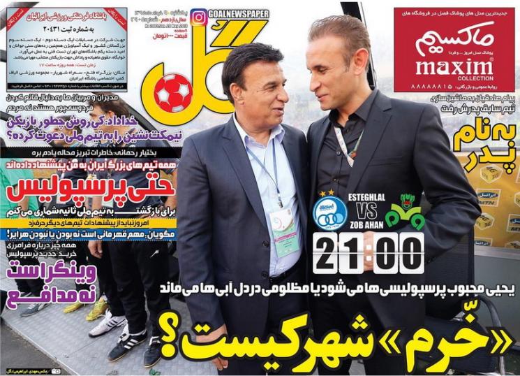 نیم صفحه روزنامه&zwnj;های ورزشی یکشنبه نهم خرداد