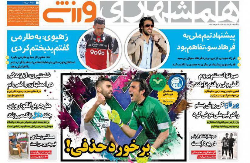 نیم صفحه روزنامه&zwnj;های ورزشی یکشنبه نهم خرداد
