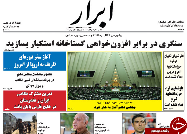 از زنگ آغاز مجلس دهم تا پایان روز های ملال آور!