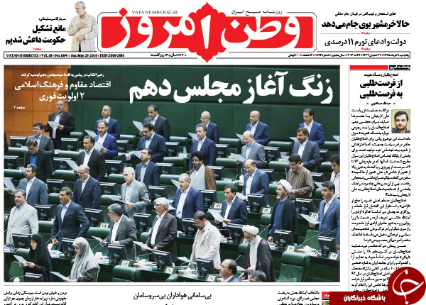 از زنگ آغاز مجلس دهم تا پایان روز های ملال آور!