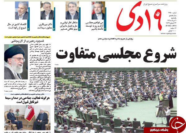 از زنگ آغاز مجلس دهم تا پایان روز های ملال آور!