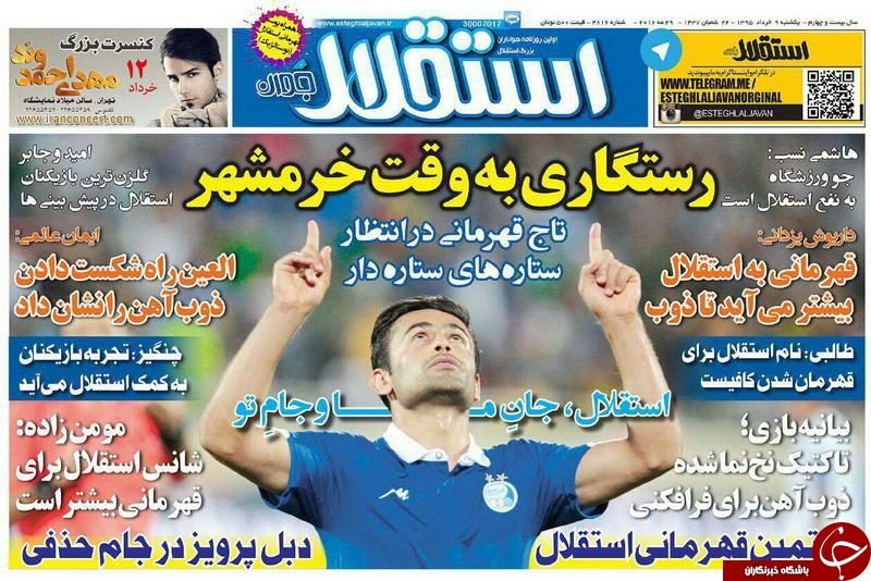 استقلال