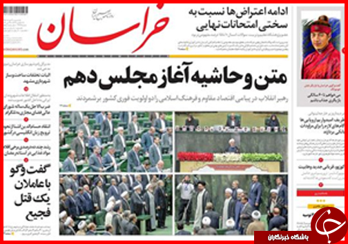 صفحه نخست روزنامه استان&zwnj;ها یکشنبه 9 خرداد ماه
