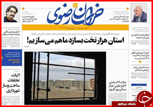 صفحه نخست روزنامه استان&zwnj;ها یکشنبه 9 خرداد ماه