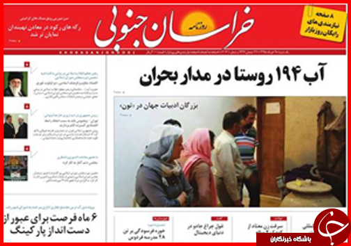 صفحه نخست روزنامه استان&zwnj;ها یکشنبه 9 خرداد ماه
