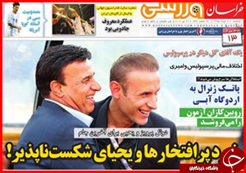 صفحه نخست روزنامه استان&zwnj;ها یکشنبه 9 خرداد ماه