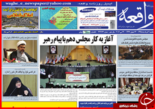 صفحه نخست روزنامه استان&zwnj;ها یکشنبه 9 خرداد ماه