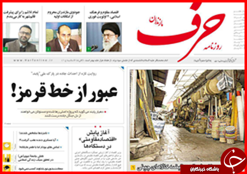 صفحه نخست روزنامه استان&zwnj;ها یکشنبه 9 خرداد ماه
