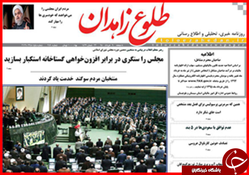صفحه نخست روزنامه استان&zwnj;ها یکشنبه 9 خرداد ماه