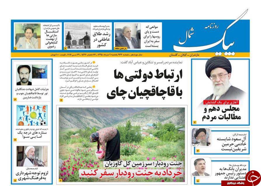صفحه نخست روزنامه های استان&zwnj; یکشنبه 9 خرداد ماه