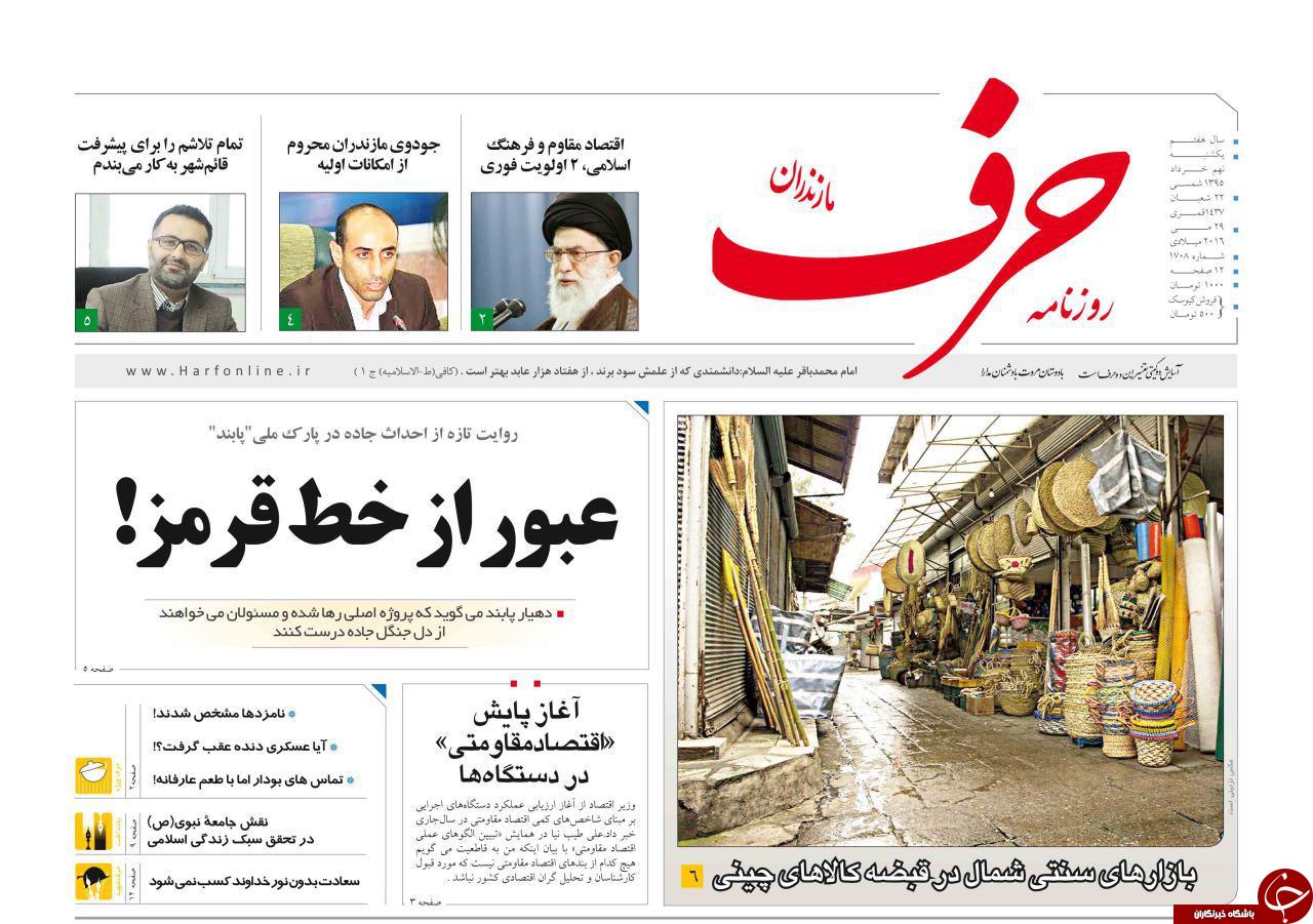صفحه نخست روزنامه های استان&zwnj; یکشنبه 9 خرداد ماه