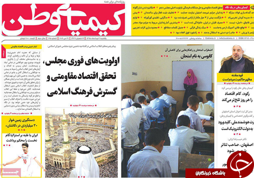 صفحه نخست روزنامه های استان&zwnj; اصفهان یکشنبه 9 خرداد