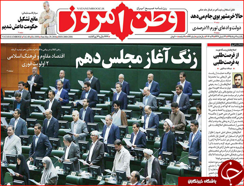 صفحه نخست روزنامه استان سیستان و بلوچستان یکشنبه 9 خرداد ماه