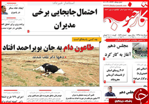 صفحه نخست روزنامه استان&zwnj;ها یکشنبه 9 خرداد ماه