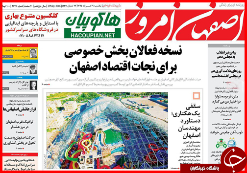 صفحه نخست روزنامه استان&zwnj;ها یکشنبه 9 خرداد ماه