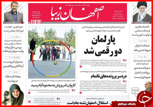 صفحه نخست روزنامه استان&zwnj;ها یکشنبه 9 خرداد ماه