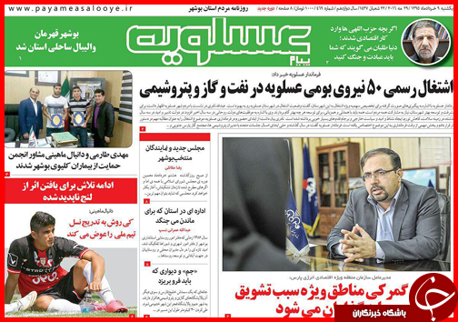 صفحه نخست روزنامه استان&zwnj;ها یکشنبه 9 خرداد ماه