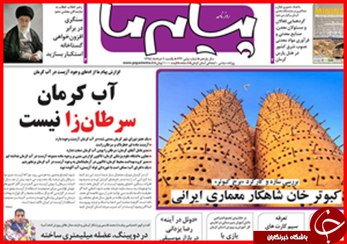 صفحه نخست روزنامه استان&zwnj;ها یکشنبه 9 خرداد ماه