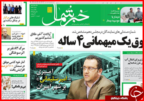 صفحه نخست روزنامه استان&zwnj;ها یکشنبه 9 خرداد ماه