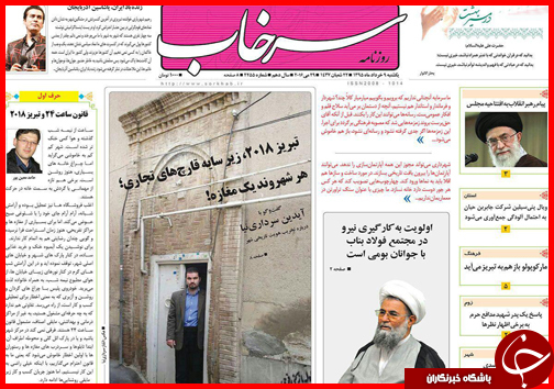 صفحه نخست روزنامه استان&zwnj;ها یکشنبه 9 خرداد ماه