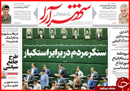 صفحه نخست روزنامه استان&zwnj;ها یکشنبه 9 خرداد ماه