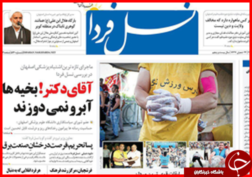 صفحه نخست روزنامه استان&zwnj;ها یکشنبه 9 خرداد ماه